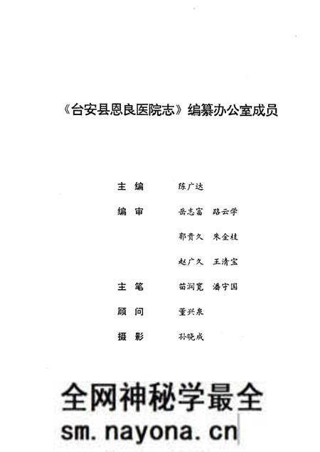 1997-台安县恩良医院志.pdf电子版_辽宁省志预览图1 1997-台安县恩良医院志.pdf电子版_辽宁省志预览图1