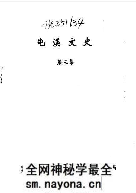 1991版屯溪文史  第3辑.pdf电子版_安徽省志预览图1