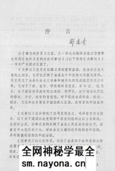 1991-铁岭县党的活动大事记 1948-1987.pdf电子版_辽宁省志预览图1 1991-铁岭县党的活动大事记 1948-1987.pdf电子版_辽宁省志预览图1
