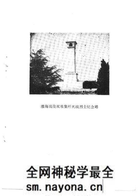 1992版濉溪文史资料 第3辑 淮海战役双堆集歼灭战史料选辑.pdf电子版_安徽省志预览图2 1992版濉溪文史资料 第3辑 淮海战役双堆集歼灭战史料选辑.pdf电子版_安徽省志预览图2