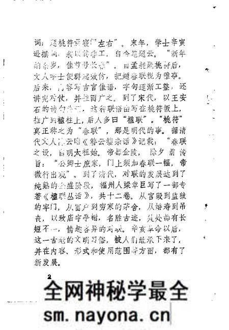 1991-汾西古今楹联选 专辑.pdf电子版_山西省志预览图2 1991-汾西古今楹联选 专辑.pdf电子版_山西省志预览图2