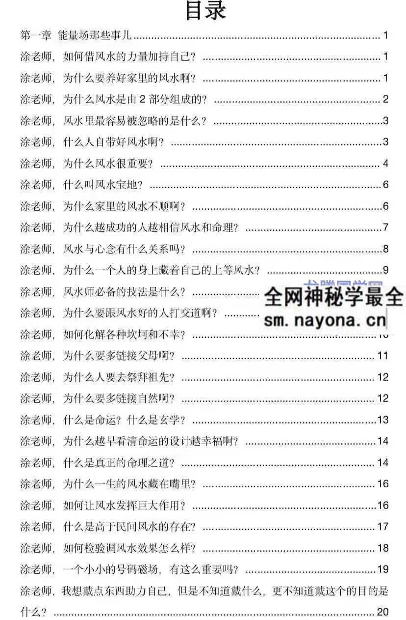 玄学那些事儿第四部.pdf