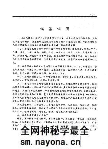 1996-山西通志  第2卷  地理志.pdf电子版_山西省志预览图5