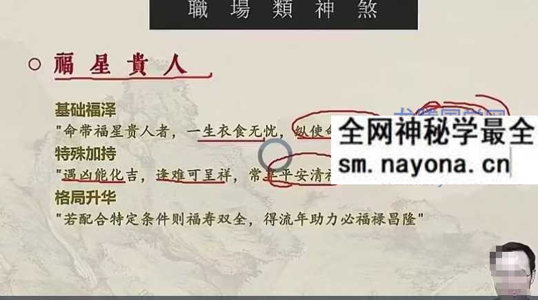 易城合派八字开悟班33集 视频课件