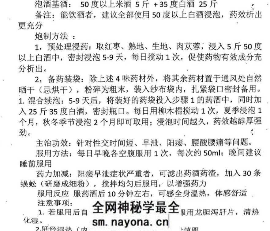 50 壮阳酒.jpg