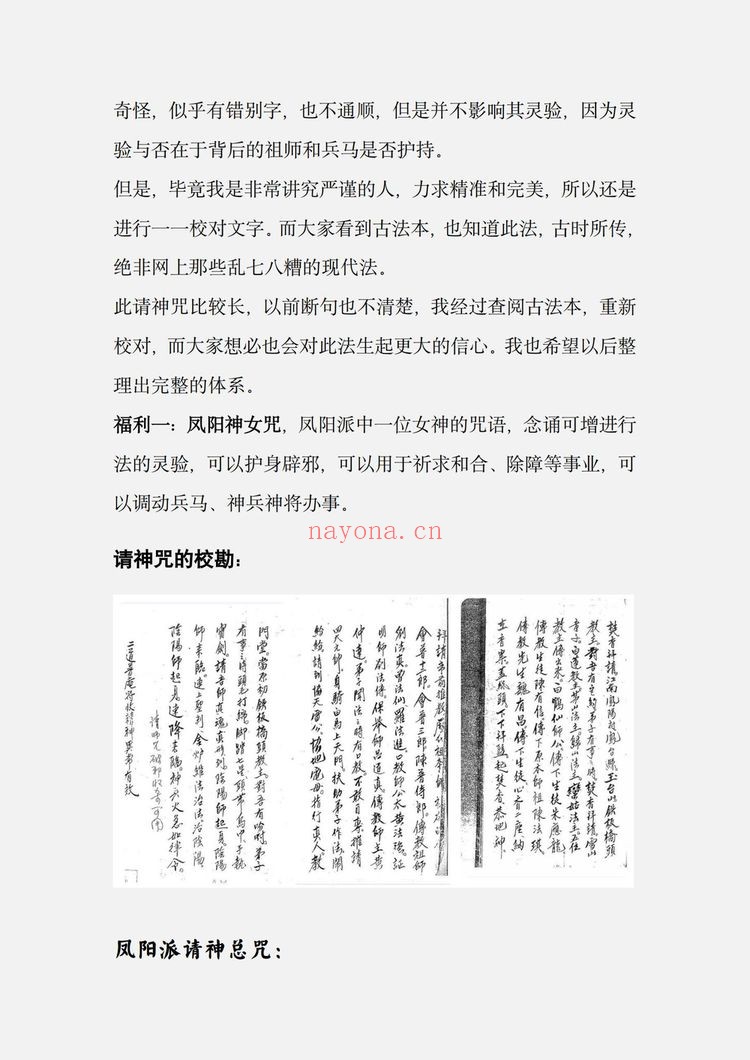《莲华藏倾莲池凤阳五虎咬财》PDF电子书（10页）