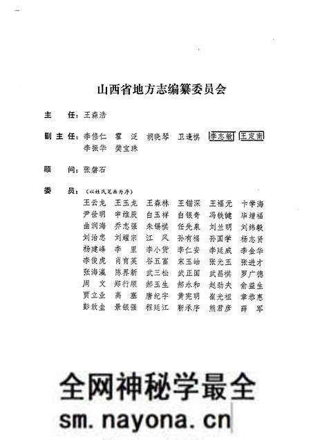1991-山西通志 第30卷 金融志.pdf电子版_山西省志预览图3 1991-山西通志 第30卷 金融志.pdf电子版_山西省志预览图3