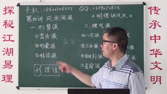 《明理讲风水视频教程》视频28集
