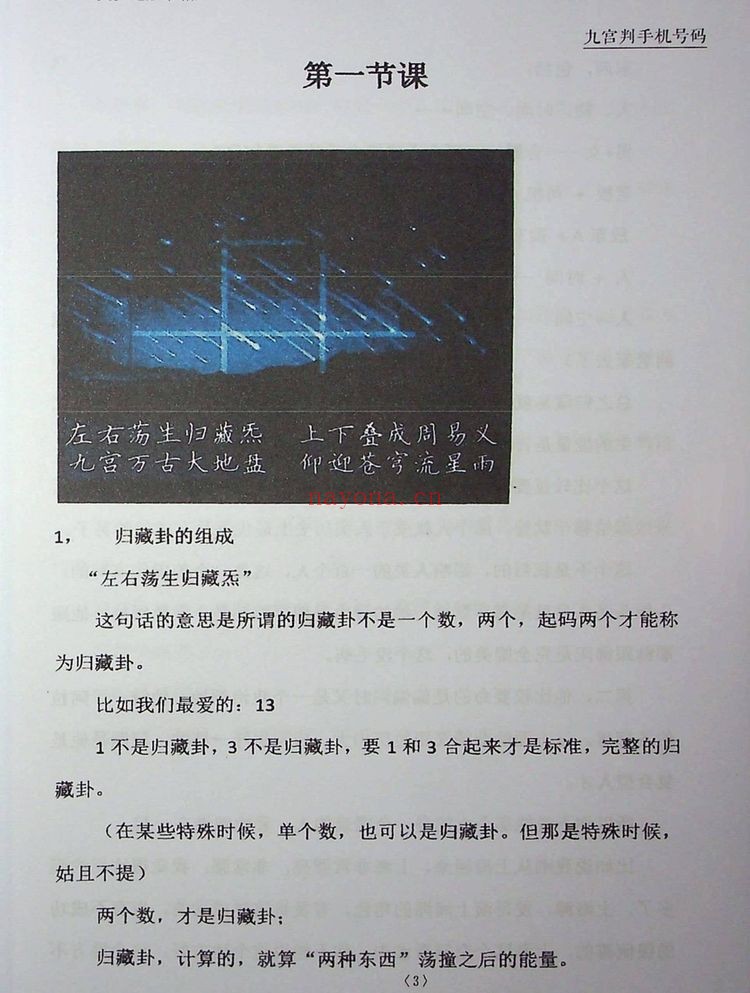 《九宫判手机号》PDF电子书（101页）