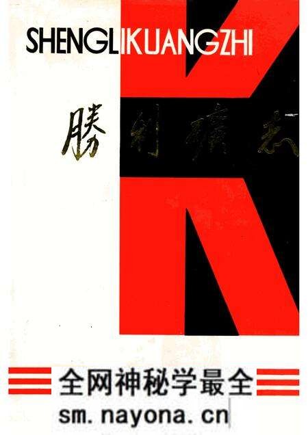 1992-抚顺矿区胜利矿志 1901-1985.pdf电子版_辽宁省志预览图 1992-抚顺矿区胜利矿志 1901-1985.pdf电子版_辽宁省志预览图