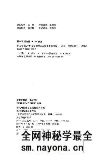 1997-伊克昭盟志 第五-六册.pdf电子版_内蒙古志预览图2 1997-伊克昭盟志 第五-六册.pdf电子版_内蒙古志预览图2