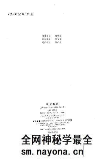1992-南汇县志.pdf电子版_上海市志预览图2 1992-南汇县志.pdf电子版_上海市志预览图2
