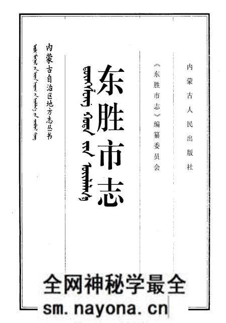 1997-东胜市志.pdf电子版_内蒙古志预览图1