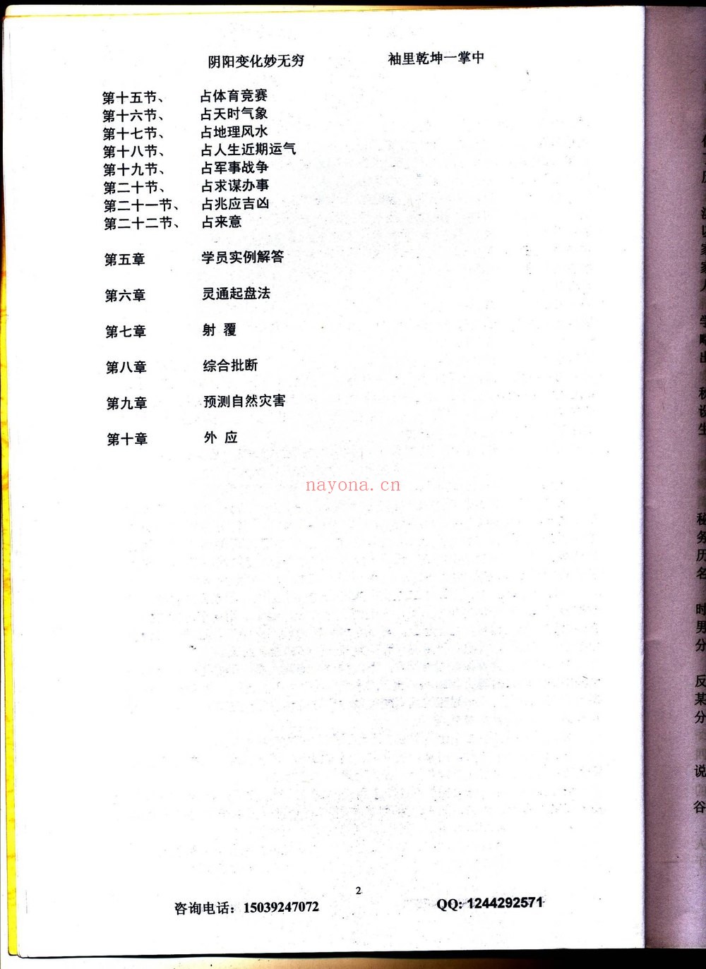 刘小奇《鬼谷子掐指占卜术 掌上乾坤预测神断》PDF电子书（93页）
