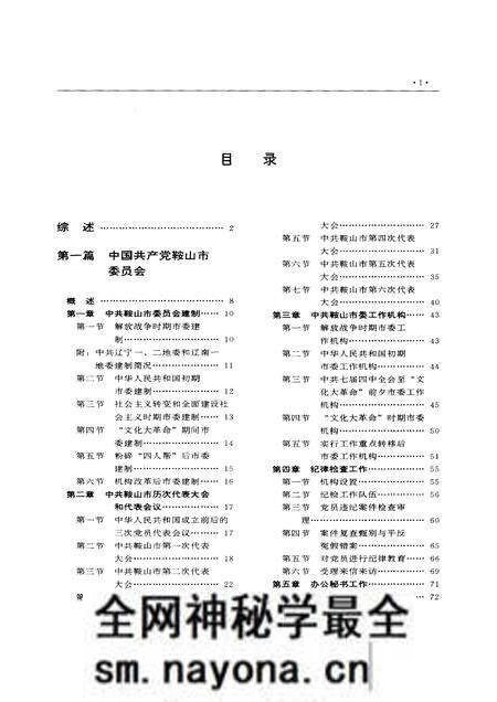1993-鞍山市志 党政群团卷.pdf电子版_辽宁省志预览图5 1993-鞍山市志 党政群团卷.pdf电子版_辽宁省志预览图5