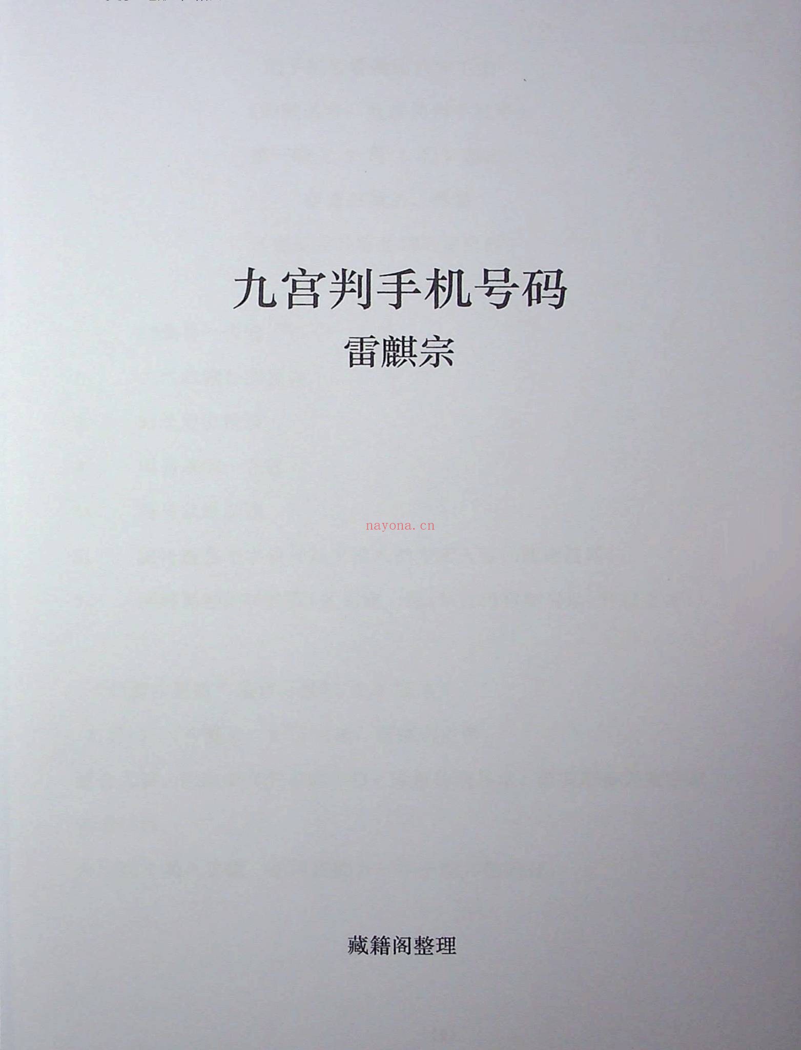 《九宫判手机号》PDF电子书（101页）