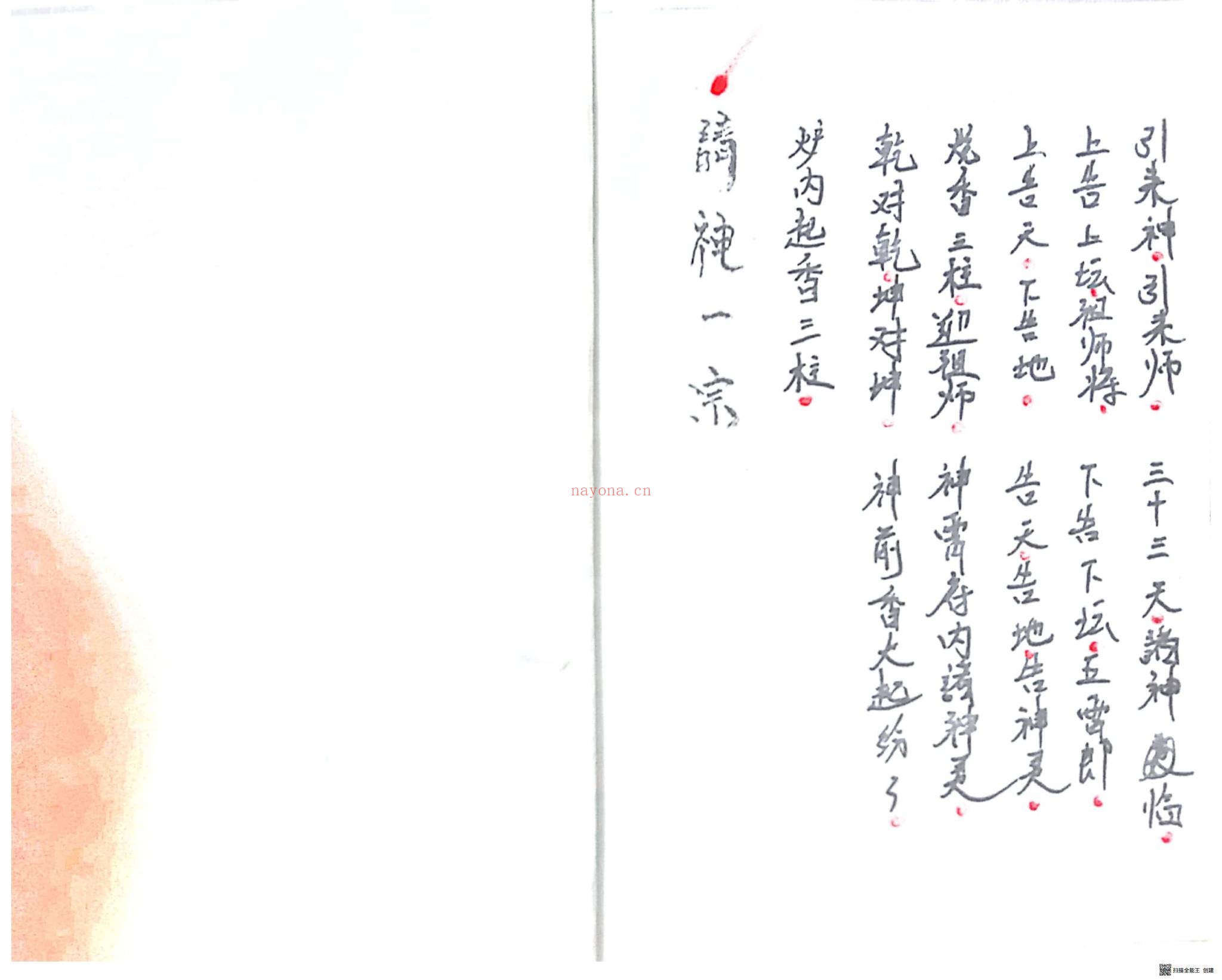 《神霄服雷炁法》PDF电子书（40页）