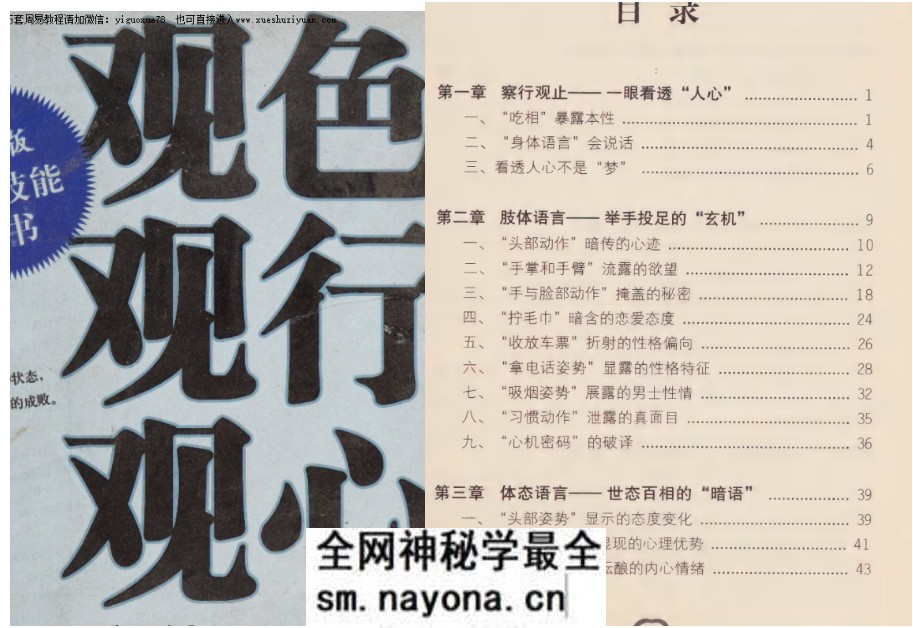 黄大钊《观色观行观心洞察他人心理》164页