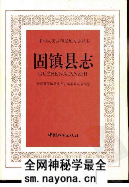 1992版固镇县志.pdf电子版_安徽省志预览图