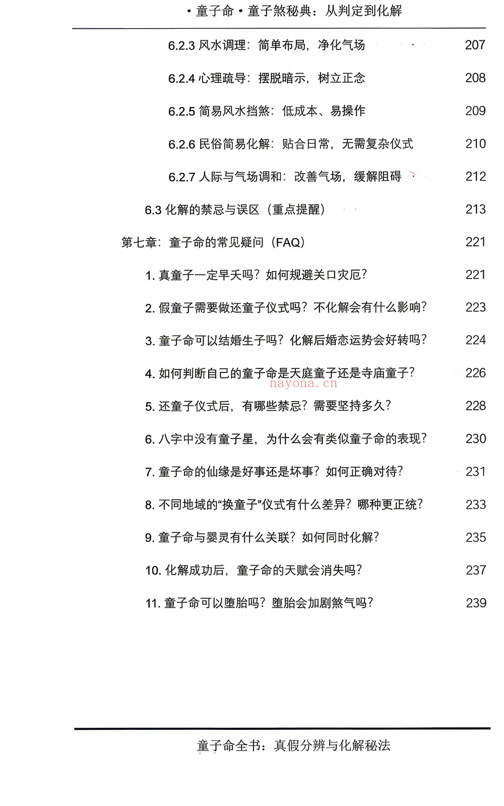 童子命童子煞秘典判定化解278页电子版 ：