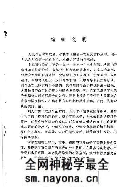 1991-太原党史资料汇编 第3辑.pdf电子版_山西省志预览图4 1991-太原党史资料汇编 第3辑.pdf电子版_山西省志预览图4