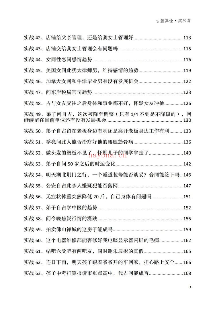 朱辰彬《内部讲座六爻实战古筮真诠实战》（334页）