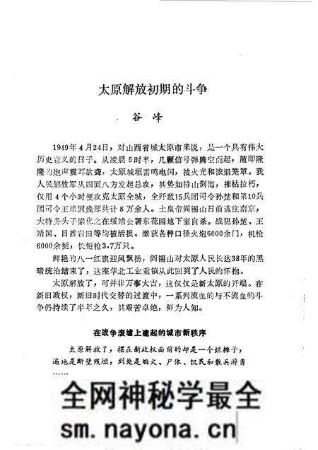 1994-太原文史资料 第20辑.pdf电子版_山西省志预览图5 1994-太原文史资料 第20辑.pdf电子版_山西省志预览图5