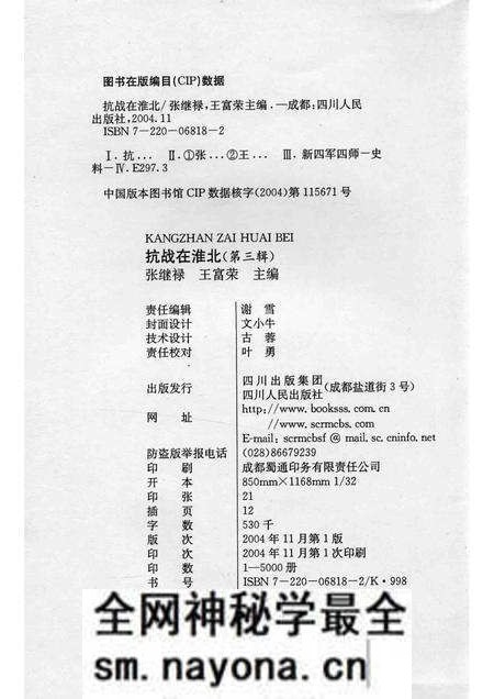 2004版抗战在淮北 第3辑.pdf电子版_安徽省志预览图2 2004版抗战在淮北 第3辑.pdf电子版_安徽省志预览图2