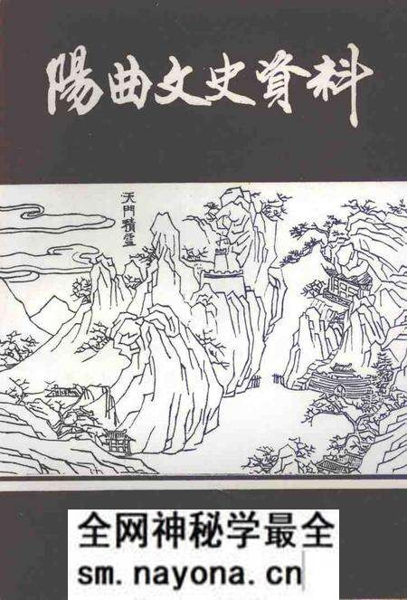 1997-阳曲文史资料 第2辑.pdf电子版_山西省志预览图 1997-阳曲文史资料 第2辑.pdf电子版_山西省志预览图