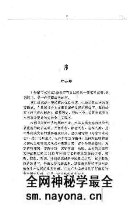 1993-丹东市水利志 1879-1985.pdf电子版_辽宁省志预览图1 1993-丹东市水利志 1879-1985.pdf电子版_辽宁省志预览图1
