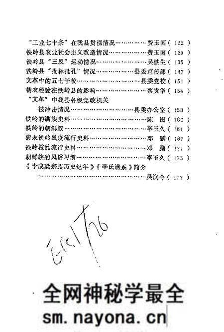 1991-铁岭文史资料汇编 第7辑.pdf电子版_辽宁省志预览图4 1991-铁岭文史资料汇编 第7辑.pdf电子版_辽宁省志预览图4