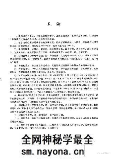 1994-辽阳县志.pdf电子版_辽宁省志预览图5 1994-辽阳县志.pdf电子版_辽宁省志预览图5
