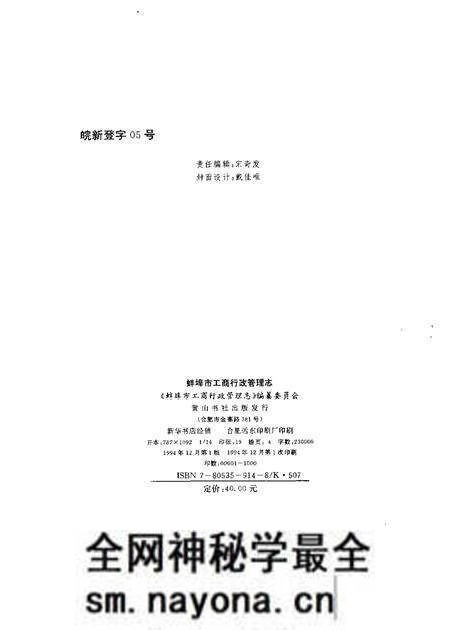 1994版蚌埠市工商行政管理志.pdf电子版_安徽省志预览图2 1994版蚌埠市工商行政管理志.pdf电子版_安徽省志预览图2
