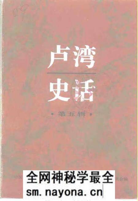 1995-卢湾史话 第5辑.pdf电子版_上海市志预览图 1995-卢湾史话 第5辑.pdf电子版_上海市志预览图