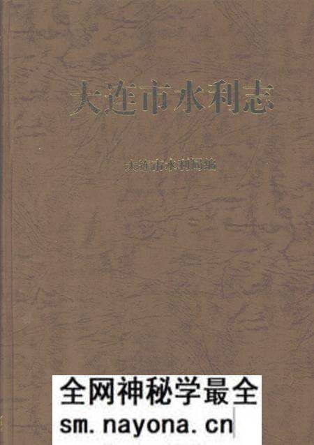 1992-大连市志  水利志.pdf电子版_辽宁省志预览图
