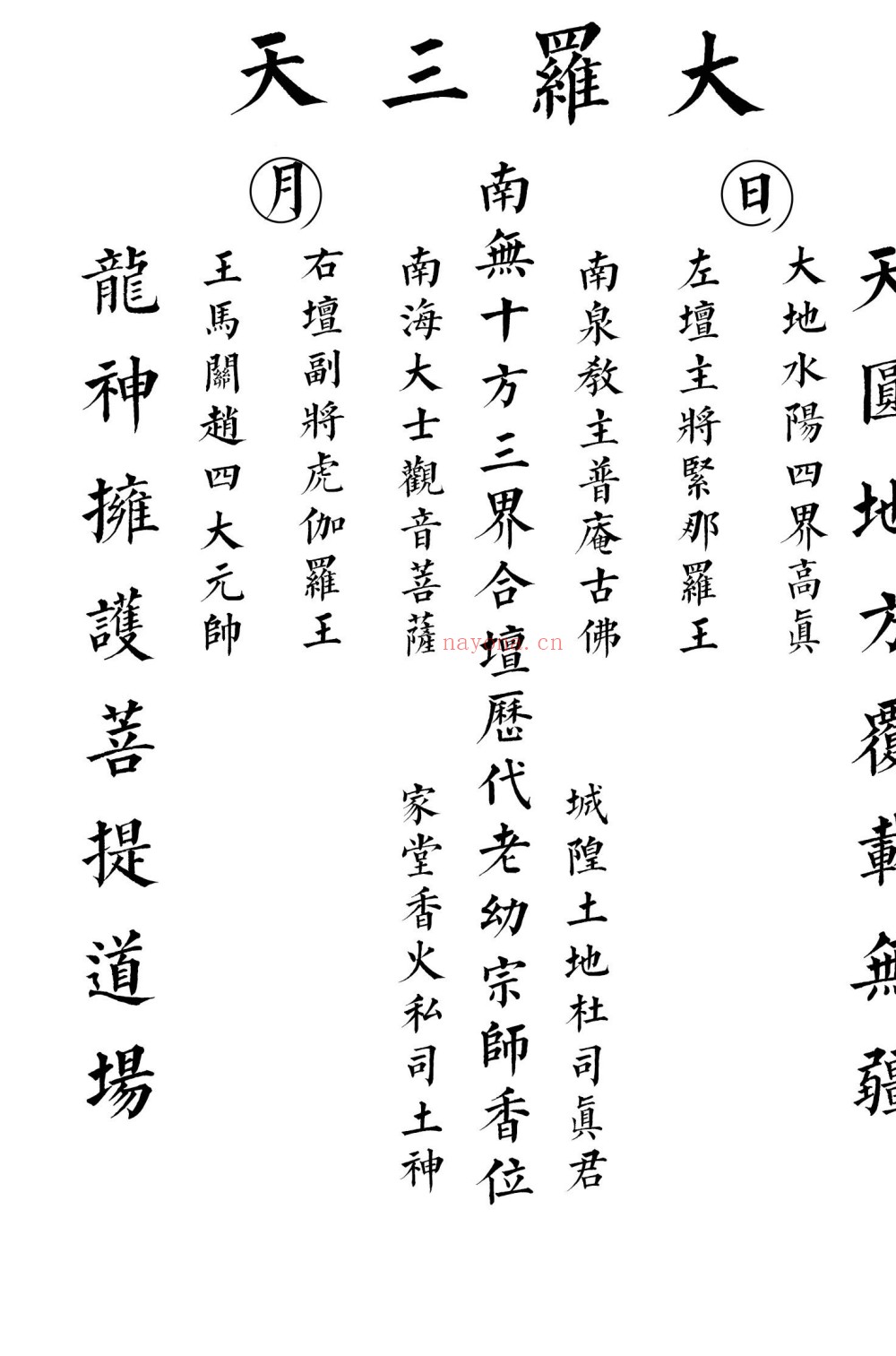 江西普庵符法102页电子版 ：