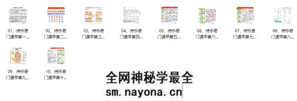 冀持乐《奇门遁甲》10集