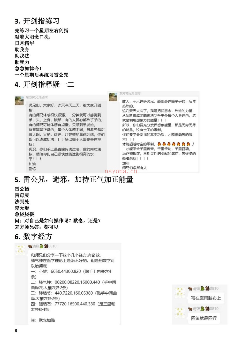 《剑指祝由小妙招法术分享》PDF电子书（158页）