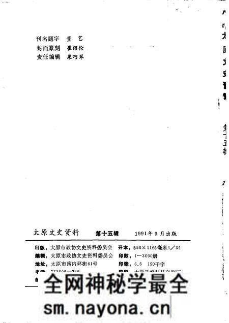 1991-太原文史资料 第15辑.pdf电子版_山西省志预览图2 1991-太原文史资料 第15辑.pdf电子版_山西省志预览图2