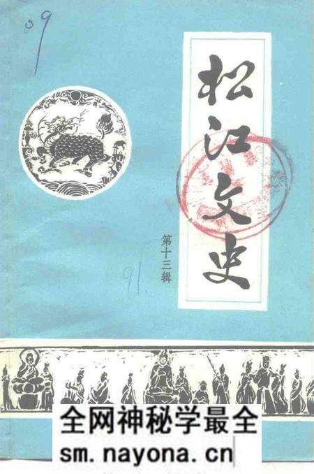 1991-松江文史 第13辑.pdf电子版_上海市志预览图 1991-松江文史 第13辑.pdf电子版_上海市志预览图
