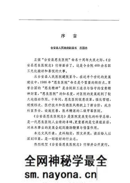 1997-台安县恩良医院志.pdf电子版_辽宁省志预览图2 1997-台安县恩良医院志.pdf电子版_辽宁省志预览图2