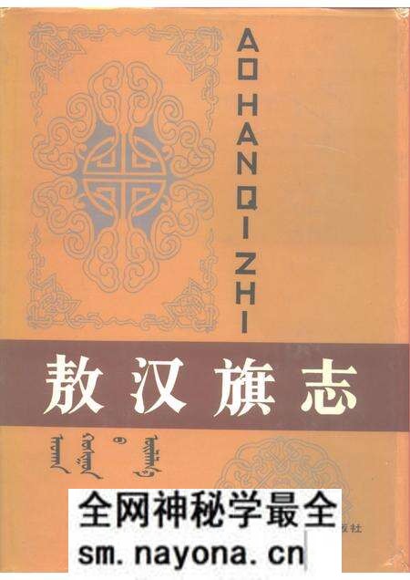 1991-敖汉旗志  上下.pdf电子版_内蒙古志预览图