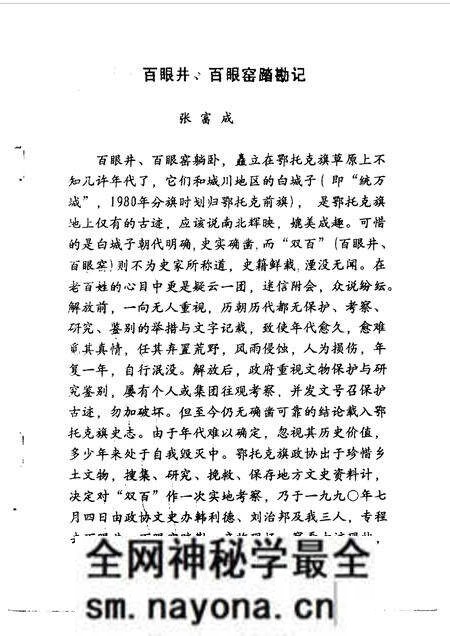 1991-鄂托克旗文史资料 第7辑.pdf电子版_内蒙古志预览图2 1991-鄂托克旗文史资料 第7辑.pdf电子版_内蒙古志预览图2