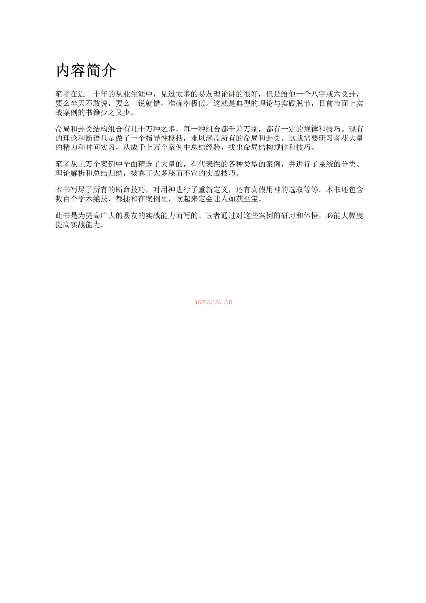 淮源子《八字1000例高级技法解析–现代-电子版》PDF电子书（415页）