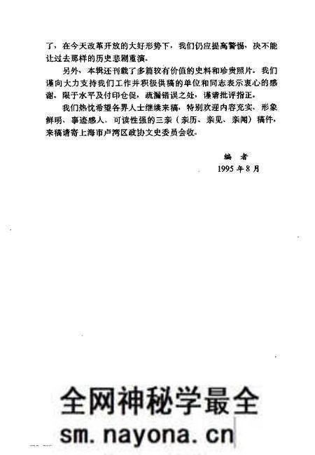 1995-卢湾史话 第5辑.pdf电子版_上海市志预览图4 1995-卢湾史话 第5辑.pdf电子版_上海市志预览图4