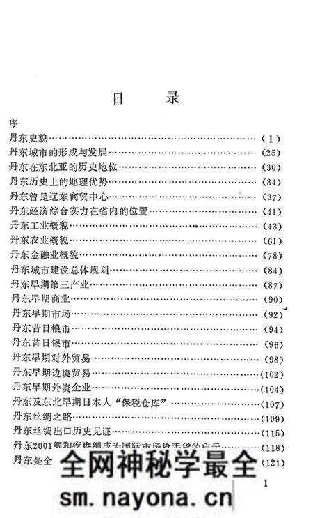 1992-丹东地情举要.pdf电子版_辽宁省志预览图5 1992-丹东地情举要.pdf电子版_辽宁省志预览图5