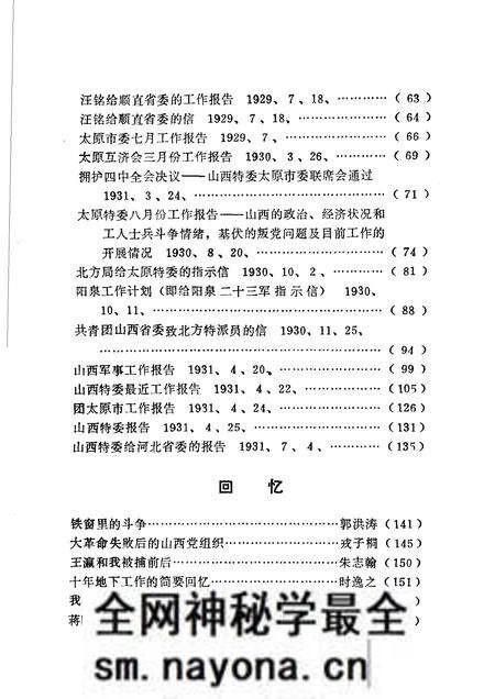 1991-太原党史资料汇编 第2辑.pdf电子版_山西省志预览图4 1991-太原党史资料汇编 第2辑.pdf电子版_山西省志预览图4