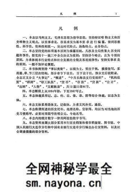 1991-长海县金融志.pdf电子版_辽宁省志预览图5