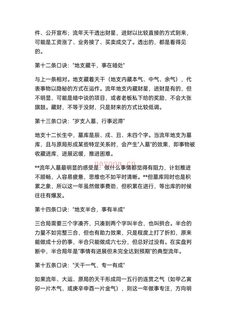 《盲派八字断流年吉凶50条口诀》PDF电子书（19页）