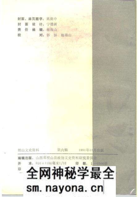 1991-稷山文史资料 第6辑.pdf电子版_山西省志预览图2 1991-稷山文史资料 第6辑.pdf电子版_山西省志预览图2